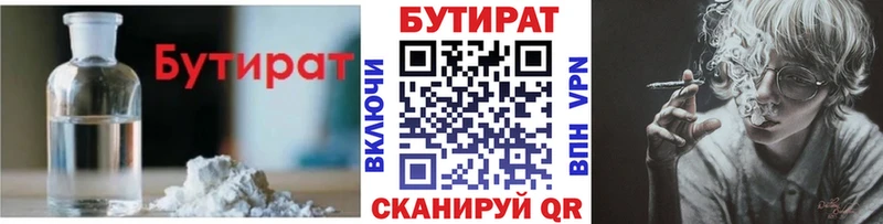 Купить  Бакал  БУТИРАТ бутик 